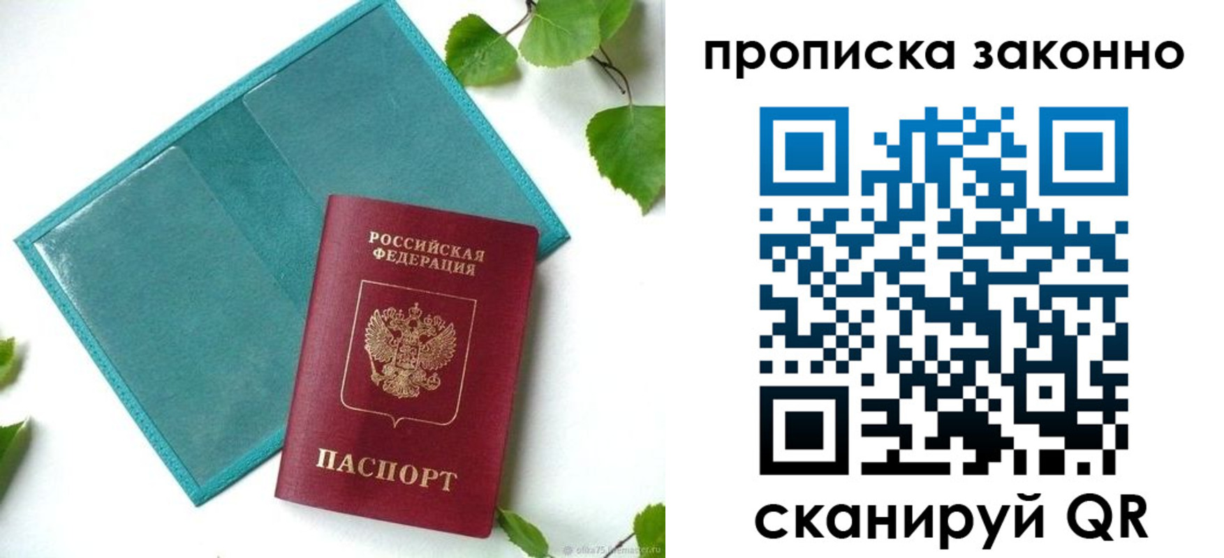 прописка штамп в Полысаево