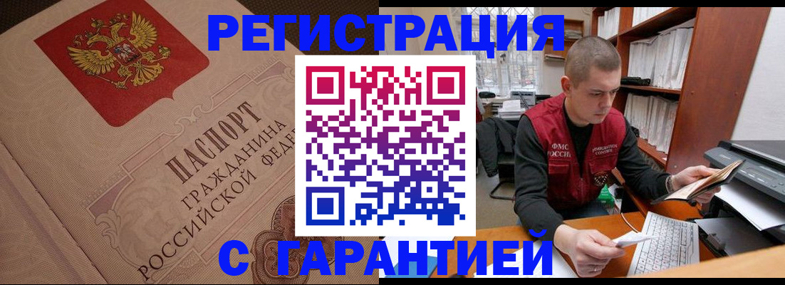 прописка штамп в Полысаево